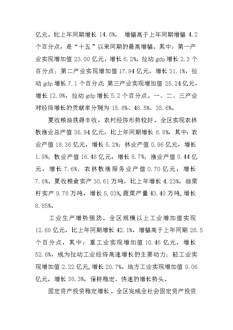 年度报表：全面解析经济与社会发展概况