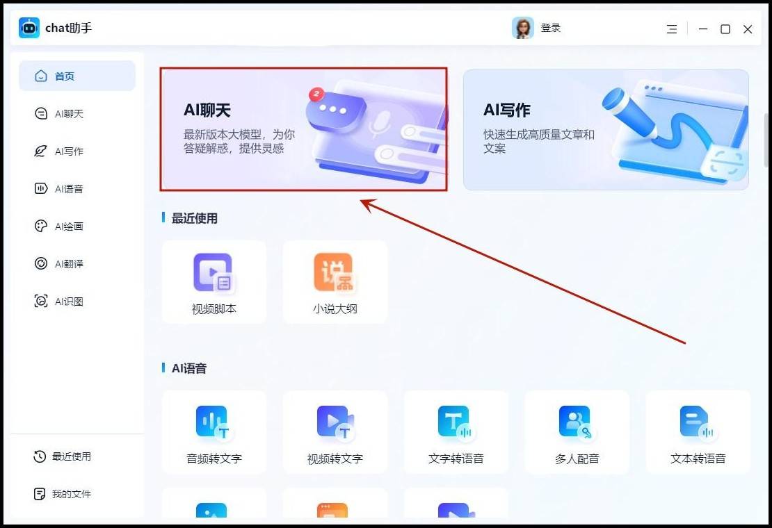 AI聊天助手使用指南：功能介绍、操作步骤与常见问题解答