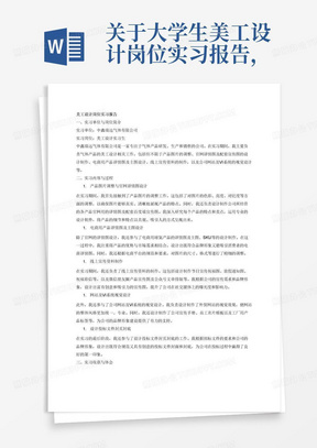 企业AI形象设计实训报告总结怎么写：实训与实验实践总结及体会