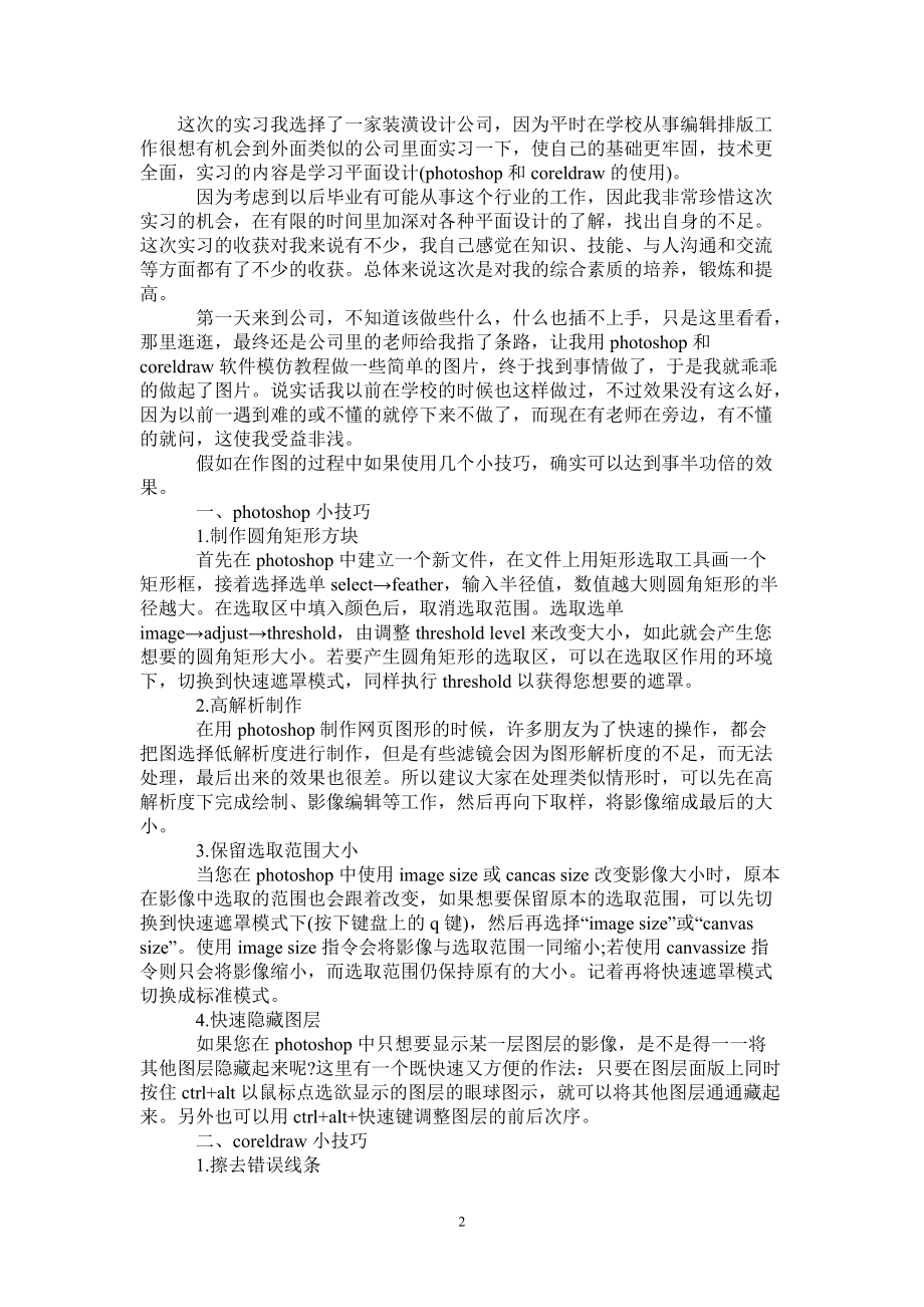 企业形象设计实训报告：总结、反思与设计心得范文