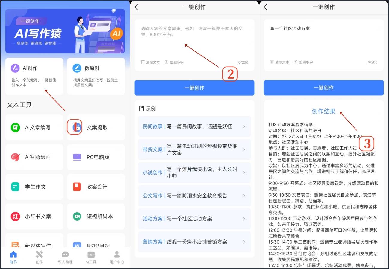 ai一键生成模式文案怎么做：打造高效创作工具全解析