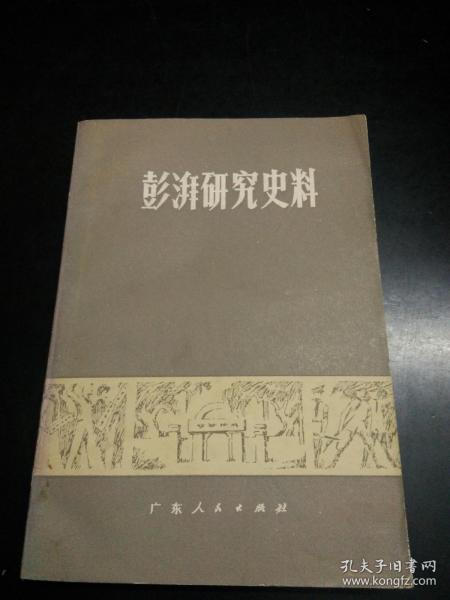 探索澎湃作者作品全集：全面收录其所有著作与相关研究资料