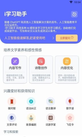 智能助手指南：怎么使用手机上的AI写作功能与学工具