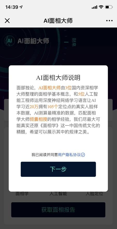 ai面相大师小程序源码出售：在线智能面相大师，精准看面相