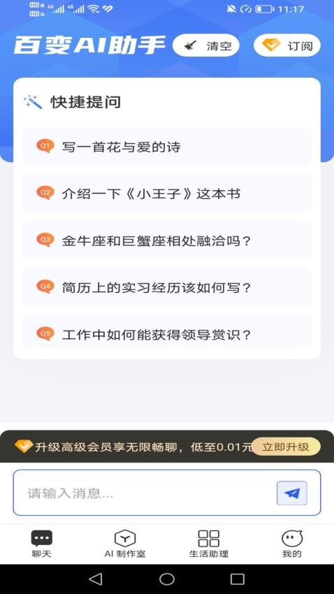 AI智能求职助手：一站式AI写作与简历优化软件，全面提升求职竞争力