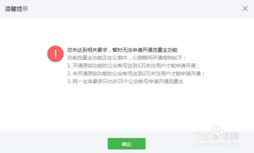 如何开通公众号流量主以获取收益的详尽指南