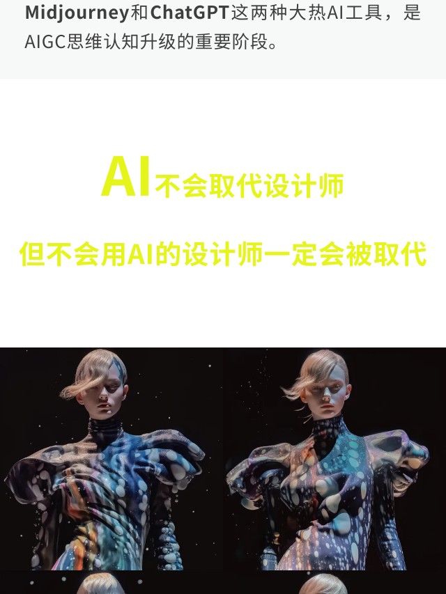 全方位AI服装设计教程：从基础入门到高级技巧，服装设计AI应用全解析