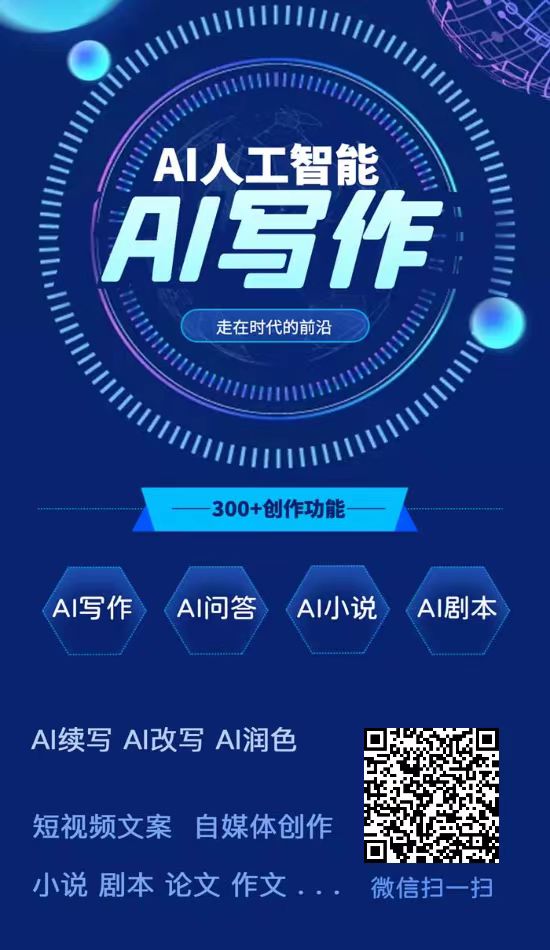 ai智能写作-ai智能写作免费