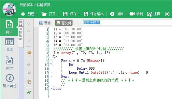 按键精灵脚本代码大全：手机版源代码、简单脚本及例子集锦