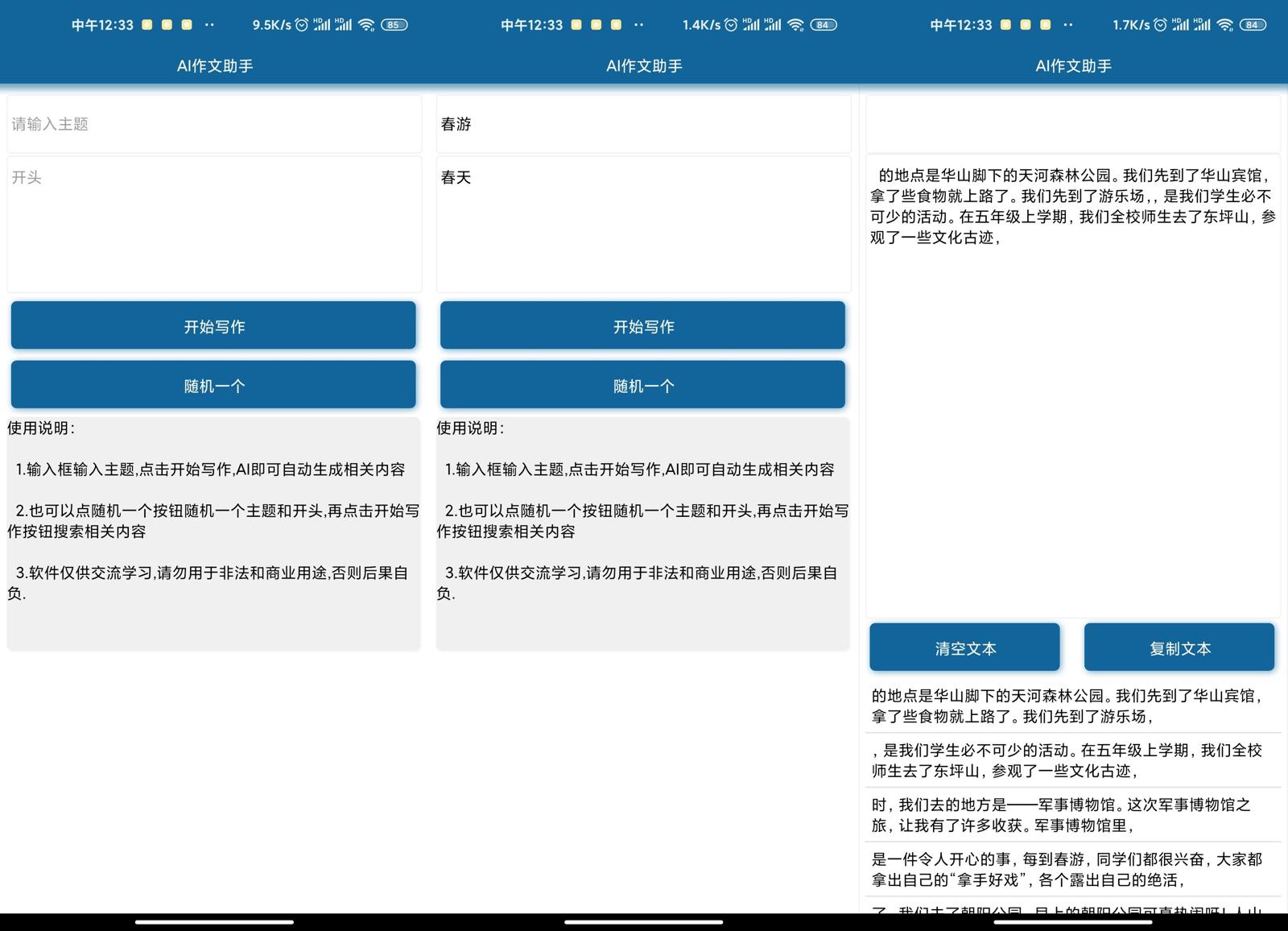 报告ai自动生成软件