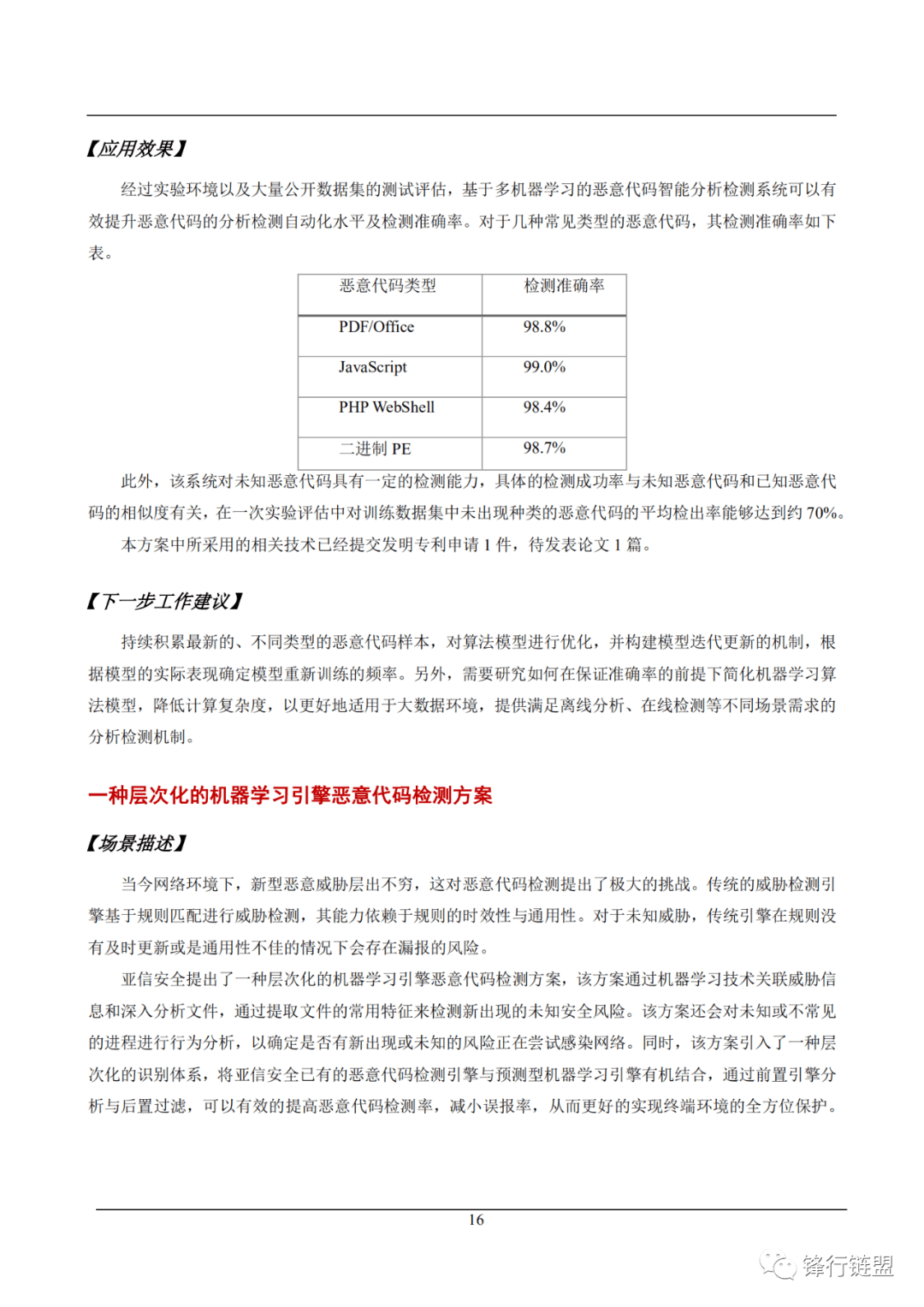 科研ai人工智能论证报告：撰写范例与科研课题探讨