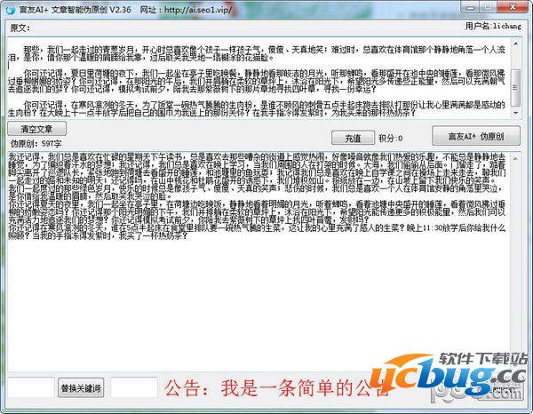 文章伪原创生成器ai智能写作