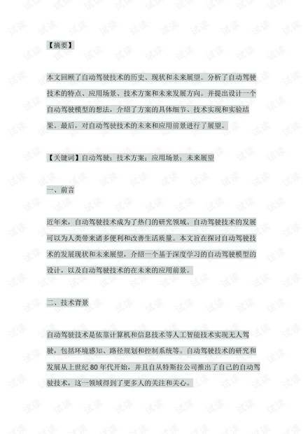 人工智能会议工作总结：如何撰写智能提炼总结报告