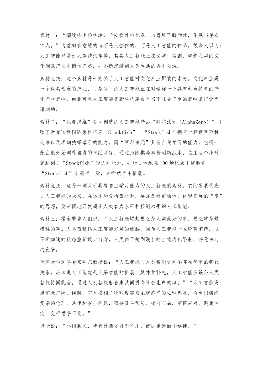 人工智能写作人才：素材文案怎么运用智能技巧与方法撰写