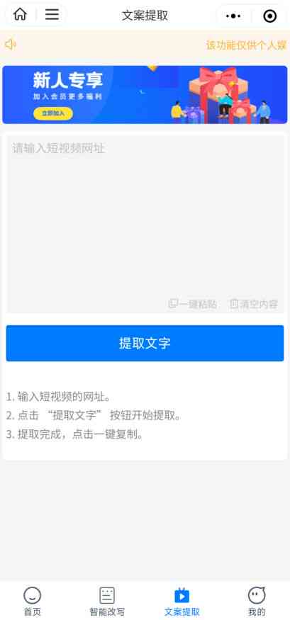 一键在线提取文案工具：全文内容智能抓取与整理，解决多种文本提取需求