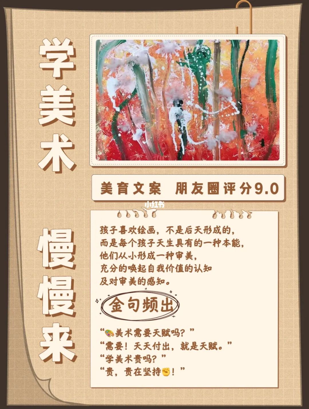 创意绘画文案，用短句点亮朋友圈独特风格