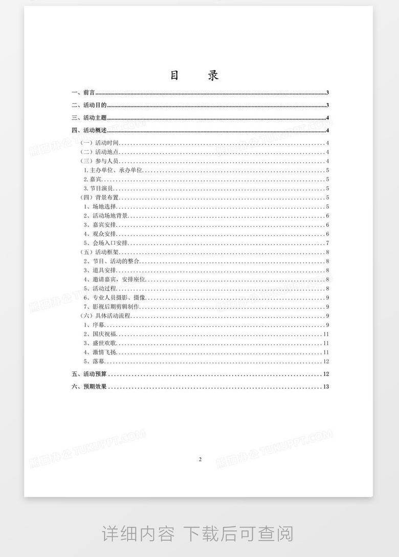 如何利用AI生成节日活动文案策划方案