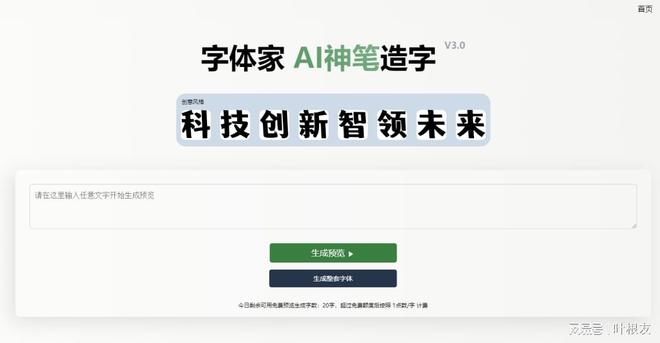 AI智能造字技术：探索文字生成新境界，解决多样化字体需求与创意设计挑战