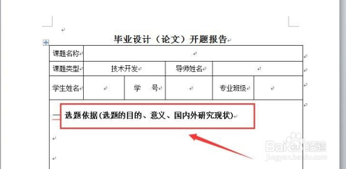 开题报告可以用ai写吗