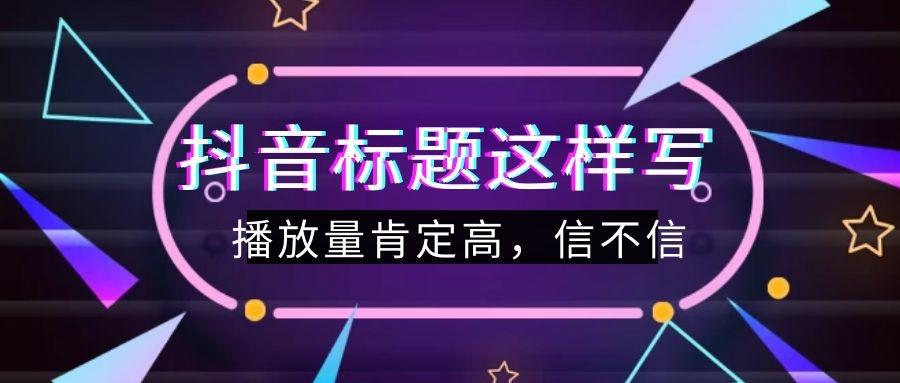 全面攻略：抖音直播文案创作与优化技巧，解决直播营销难题