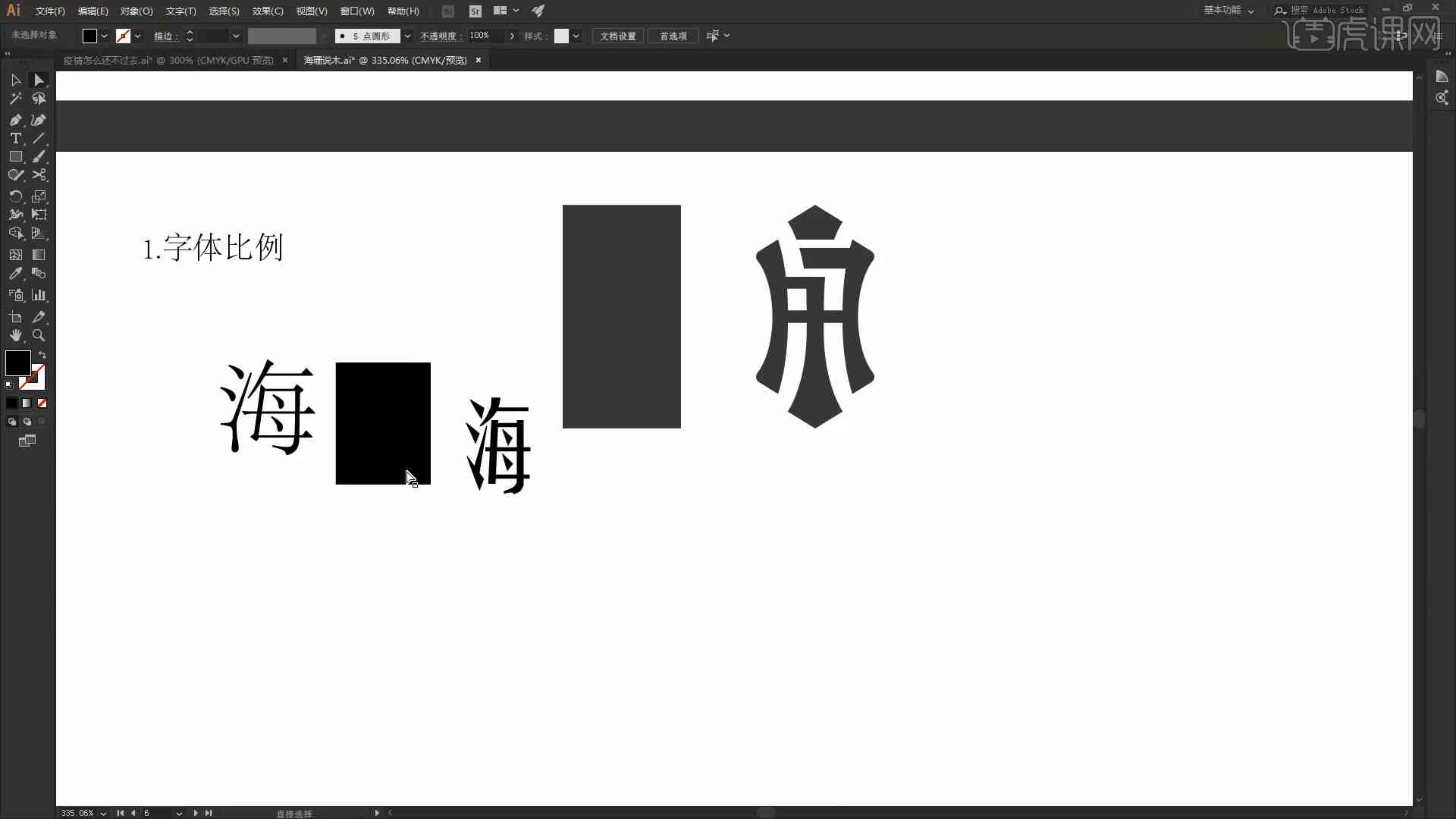 ai里怎么写字：涵字母及字体的书写方法