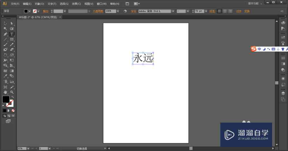 ai里怎么写字：涵字母及字体的书写方法