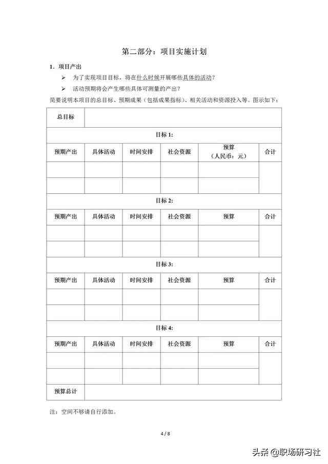 项目计划书撰写指南：掌握全面写作技巧与实用模板解析