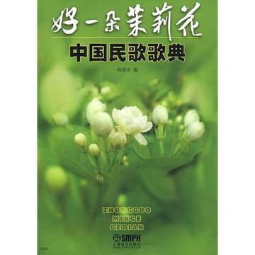 《茉莉花》歌曲起源、发展及全球影响力概述