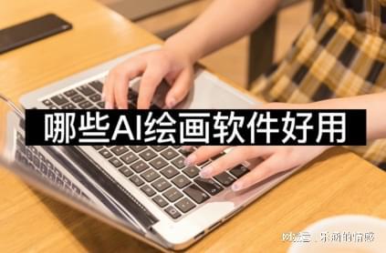 ai写文案哪个好以及免费软件推荐与