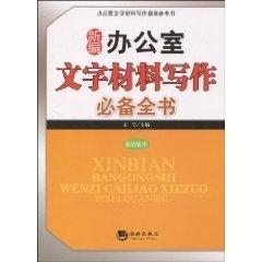 智能办公神器：公文写作助手——高效工具助力文案创作