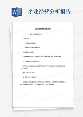 公司运营报告模板范文：写作指南与主要内容详述