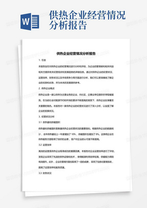 公司运营报告模板范文：写作指南与主要内容详述