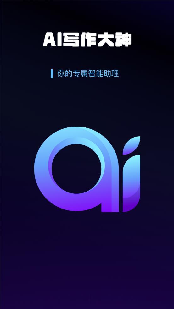 最新版创作写作软件：AI专家大师手机版官方免费安装