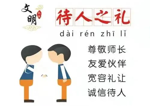 倡导礼仪之美：我们每个人都应有礼貌有礼地对待他人