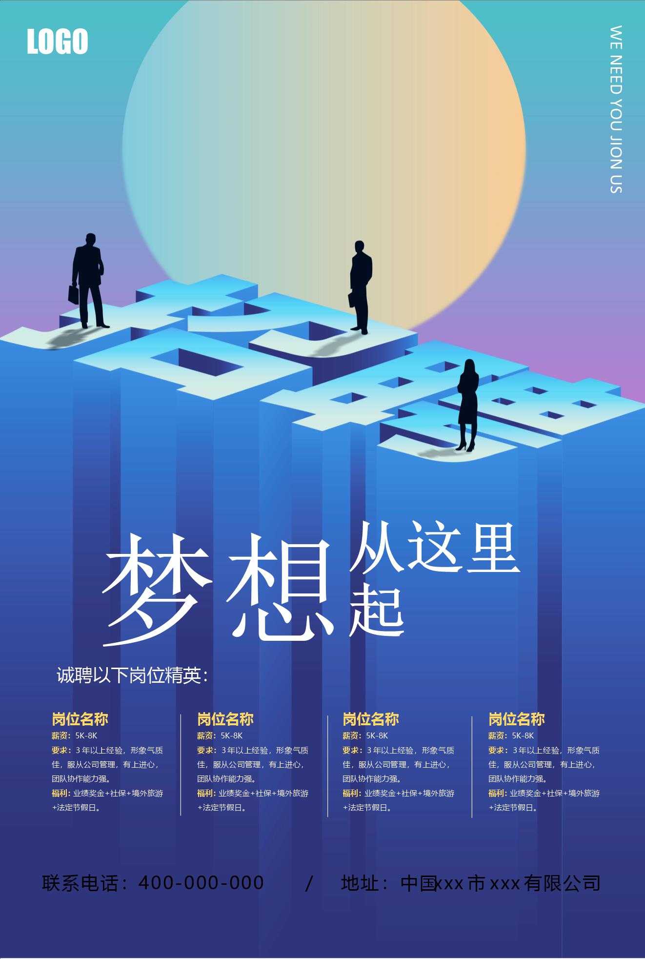 AI招聘海报文案：创意撰写与设计攻略