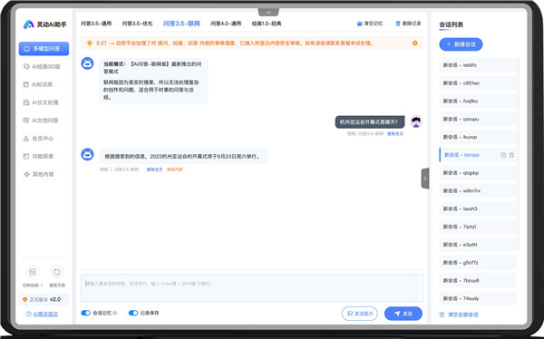 全方位AI智能问答系统：覆各类问题，即时解答用户疑惑