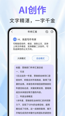 AI绘画与文案创作软件：全功能手机版安装指南及使用教程