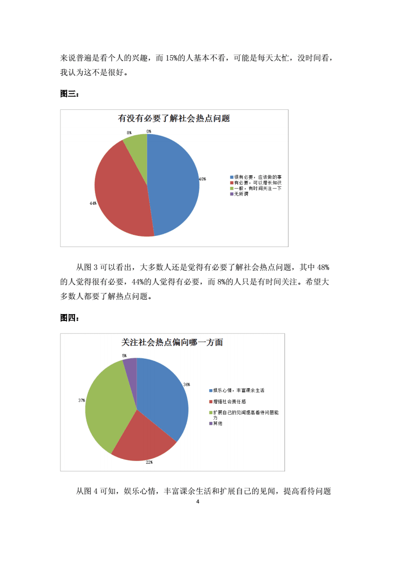 大学生视角下的社会热点现象深度解析与调查数据综述