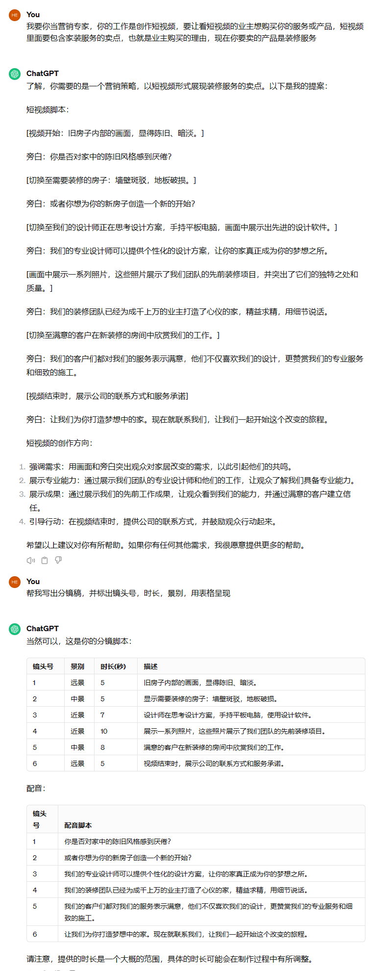 用ai做脚本怎么提问