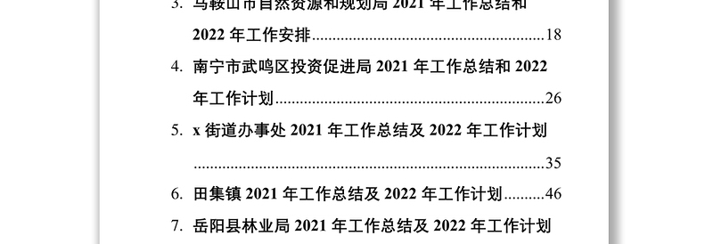 2021年度通用工作总结报告：年精选阅读与工作总结范文