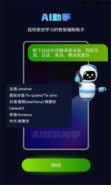 ai智能助手智能创作软件：、列表、使用方法及手机版