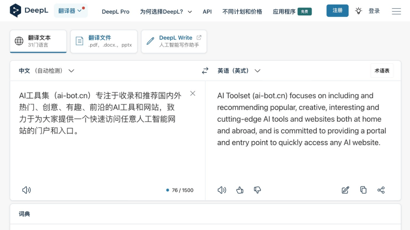 论文写作AI在线翻译免费工具及软件