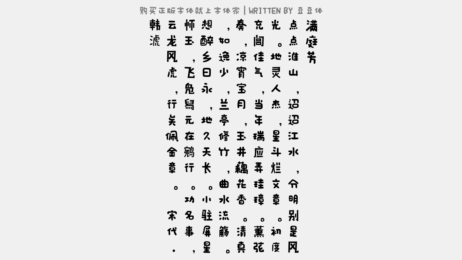 字节精选：豆包字体免费体验