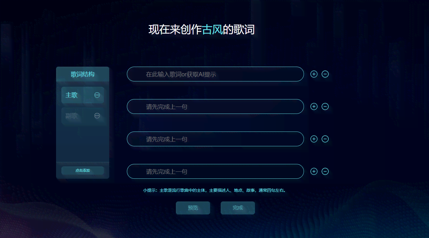 AI音乐创作软件免费：智能编曲、歌词生成，全方位满足音乐创作需求