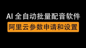 AI创作与配音全攻略：从文案撰写到声音合成，一站式掌握所有技巧与流程