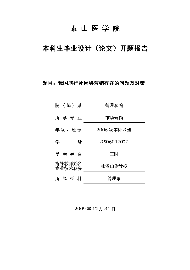 L论文开题报告：范文例文与内容撰写，包含范例1及论文类开题报告指南