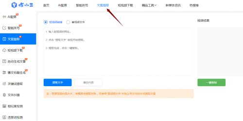 文案提取工具：免费媒关系文案提取推荐与使用指南