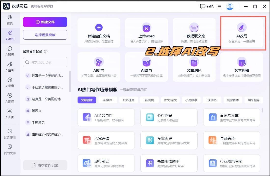 ai智能提取文案软件有哪些