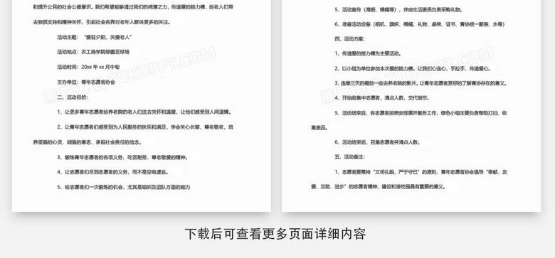 如何撰写活动策划方案：文库指南解析活动方案写作格式与要求