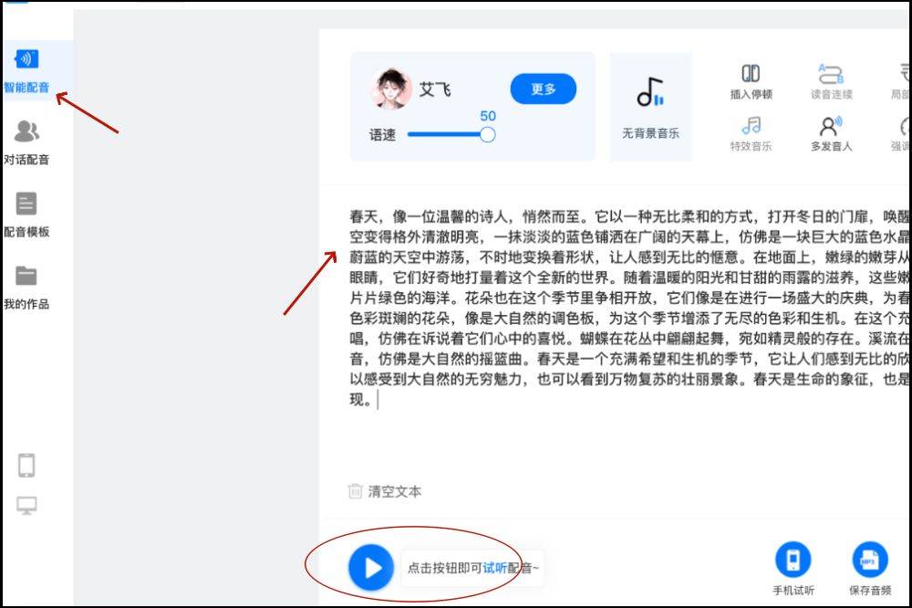 剪映ai生成文案可以只朗读不播音吗